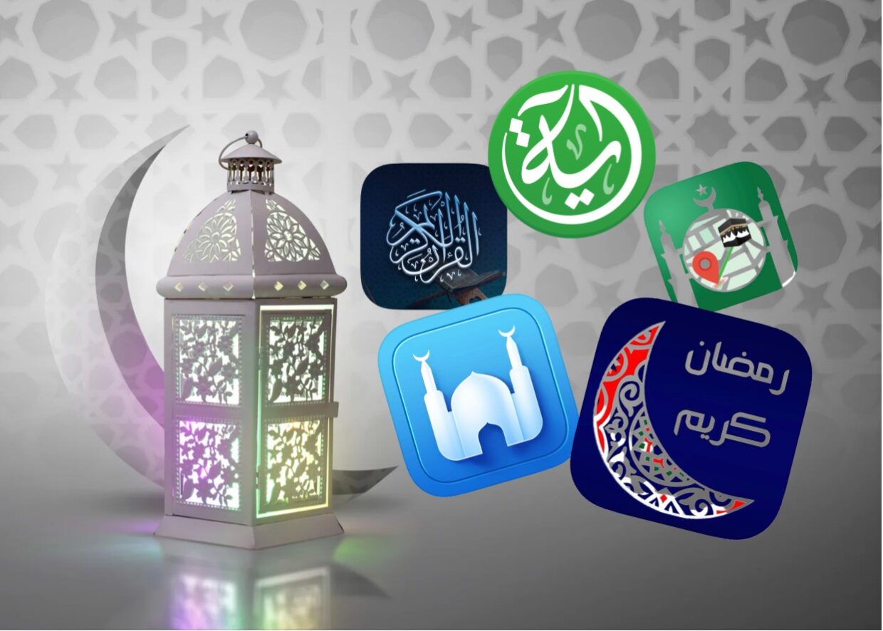 باقة من أفضل تطبيقات رمضان لهذا العام