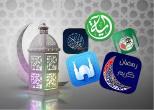 باقة من أفضل تطبيقات رمضان لهذا العام