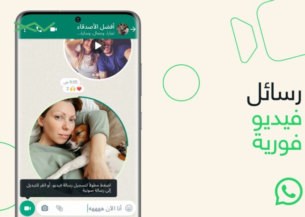 ميزة رسائل الفيديو الفورية رسميا في “واتساب”